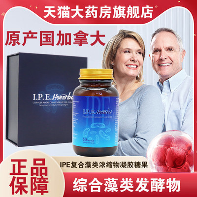 IPE复合藻类浓缩物黄金胶糖果囊