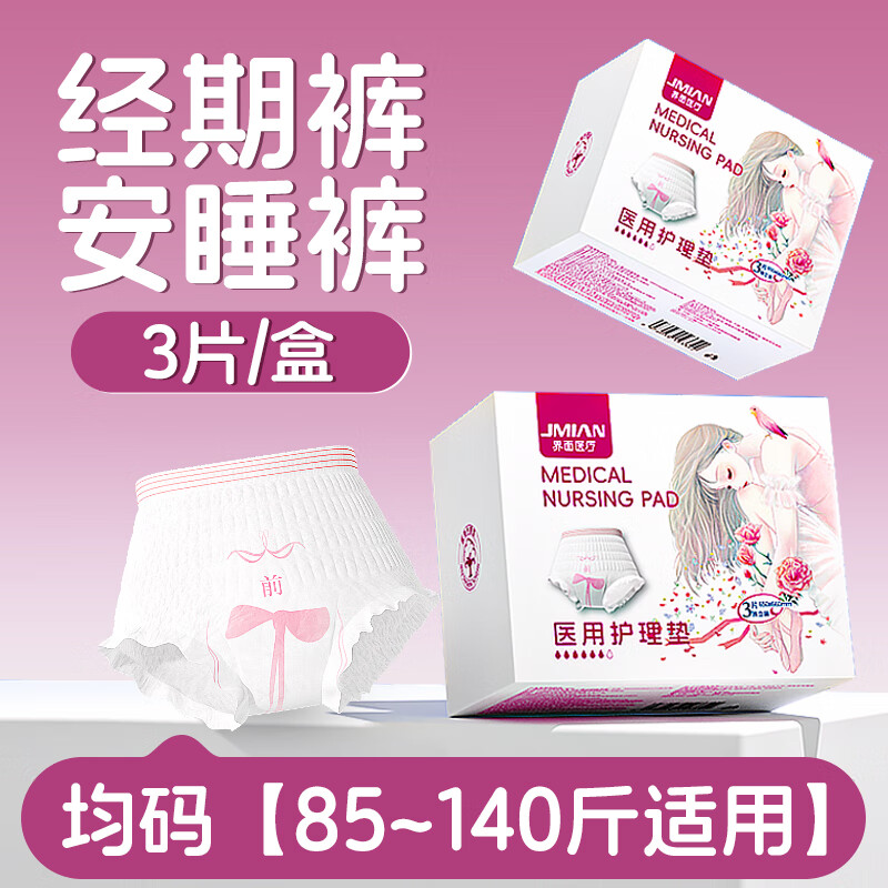 界面医用安睡裤防侧漏超薄瞬吸