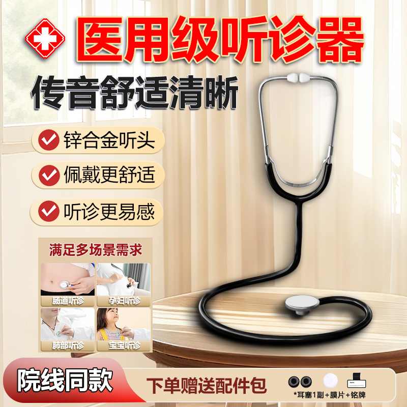 界面医用听诊器赠配件包