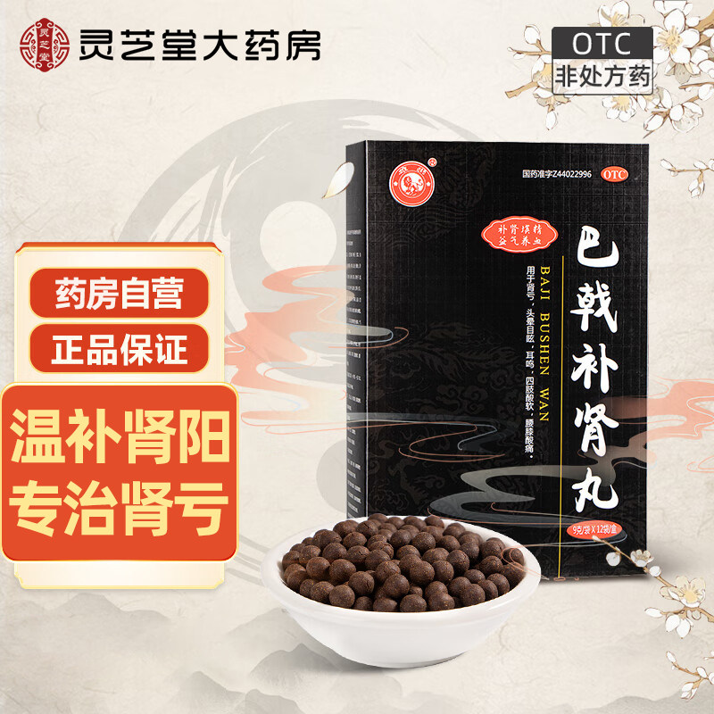 雄狮巴戟补肾丸12袋补肾填精益气补血rzy肾亏虚腰膝酸痛耳鸣头晕