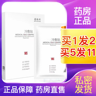 盒德维琦非面膜贴大药房旗舰店正品 德维琦医用冷敷型5片