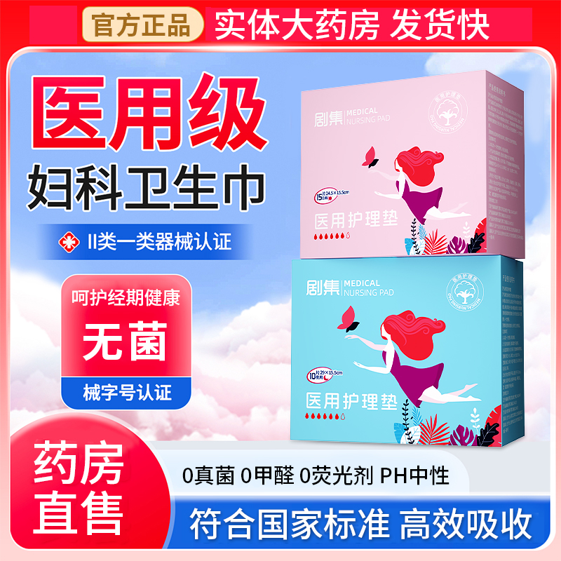 医用卫生巾护理垫经期用日夜无菌