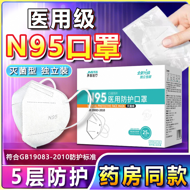 界面N95医用防护口罩成人儿童