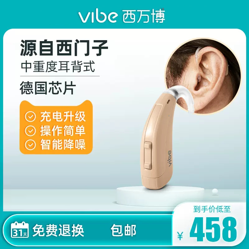 西万博助听器耳背式充电性价比高