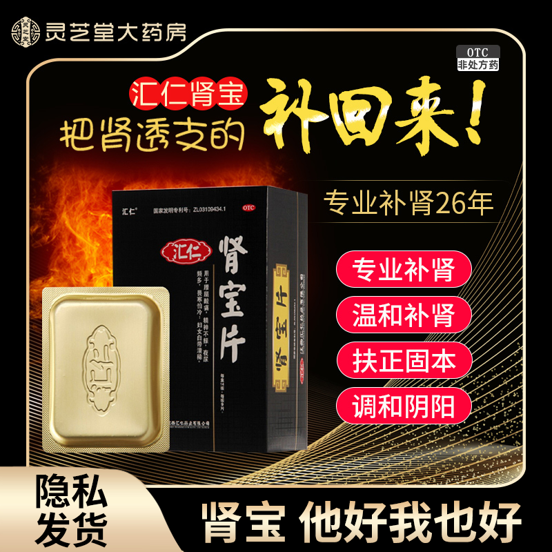 汇仁牌肾宝片126片官方旗舰店正品男性补肾虚温补肾阳腰腿酸痛RZY