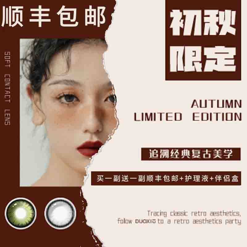 买一送一+护理液+美瞳盒