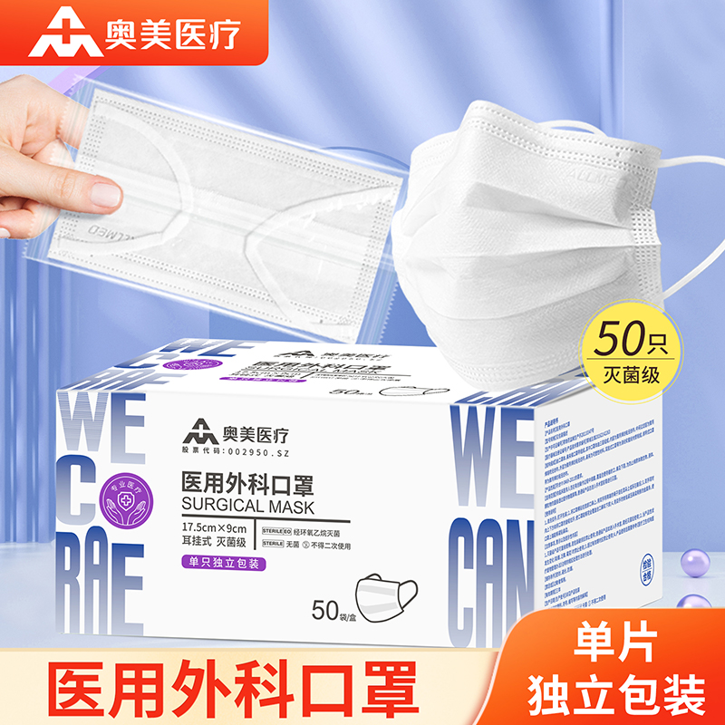 奥美医用外科口罩一次性正品