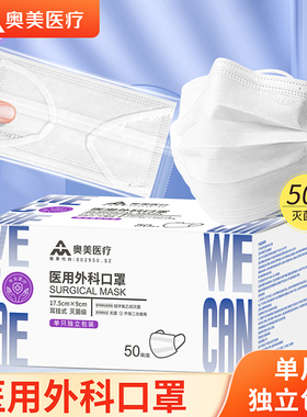 奥美医用外科口罩一次性医疗灭菌透气女高颜值单独立包装白色BZY