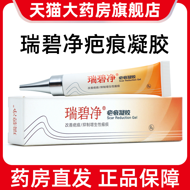 瑞碧净疤痕凝胶改善疤痕抑制增生