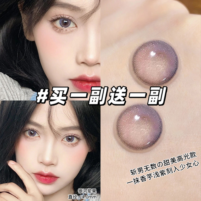 海丽恩紫色美瞳婚礼混血隐形眼镜
