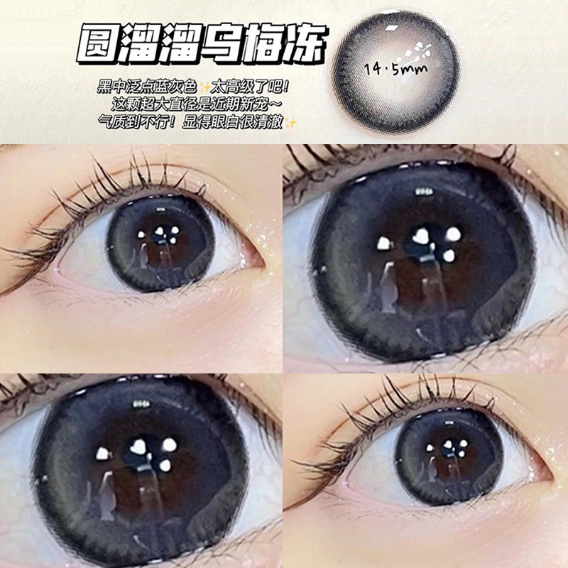 乌云冻美瞳年抛2024年新款大直径14.5超大款黑色隐形眼镜半年抛TN