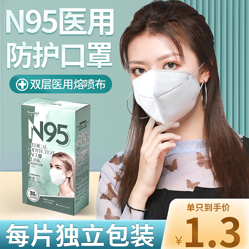 N95型医用防护口罩3d立体白色一次性医疗级别医护专用不勒耳Xby