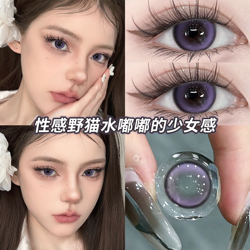 买一得五】紫苏冷凝美瞳半年抛混血紫色14.5mm大直径女隐形眼镜TN 隐形眼镜/护理液 彩色隐形眼镜 原图主图