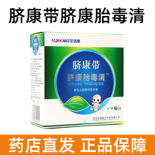 华洁康脐康带脐康胎毒清II型综合护理与保健适用于新生儿脐部BD8