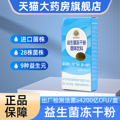 龙牡乳酸菌冻干粉健民即食型益生菌益生元正品旗舰店BD8