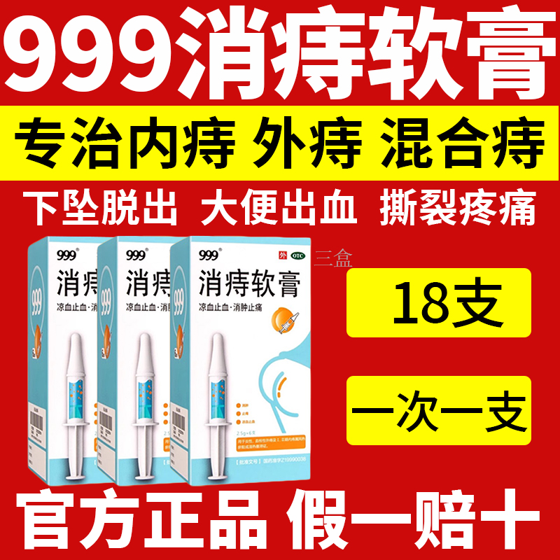 专利产品 治痔疮