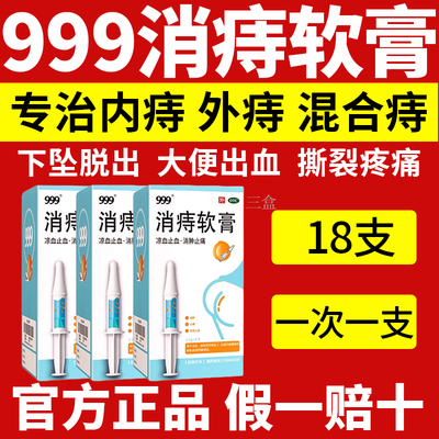 【999】消痔软膏2.5g*6支/盒
