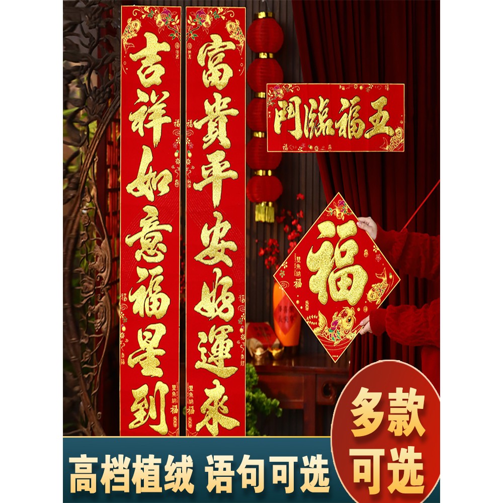 植绒春联对联2026新款马年春节家用过年农村大门装饰新年福字门贴
