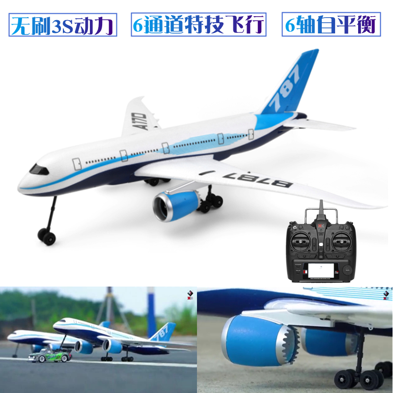 XK伟力A170遥控飞机无刷固定翼滑翔机涡喷气式波音B787客机航模型