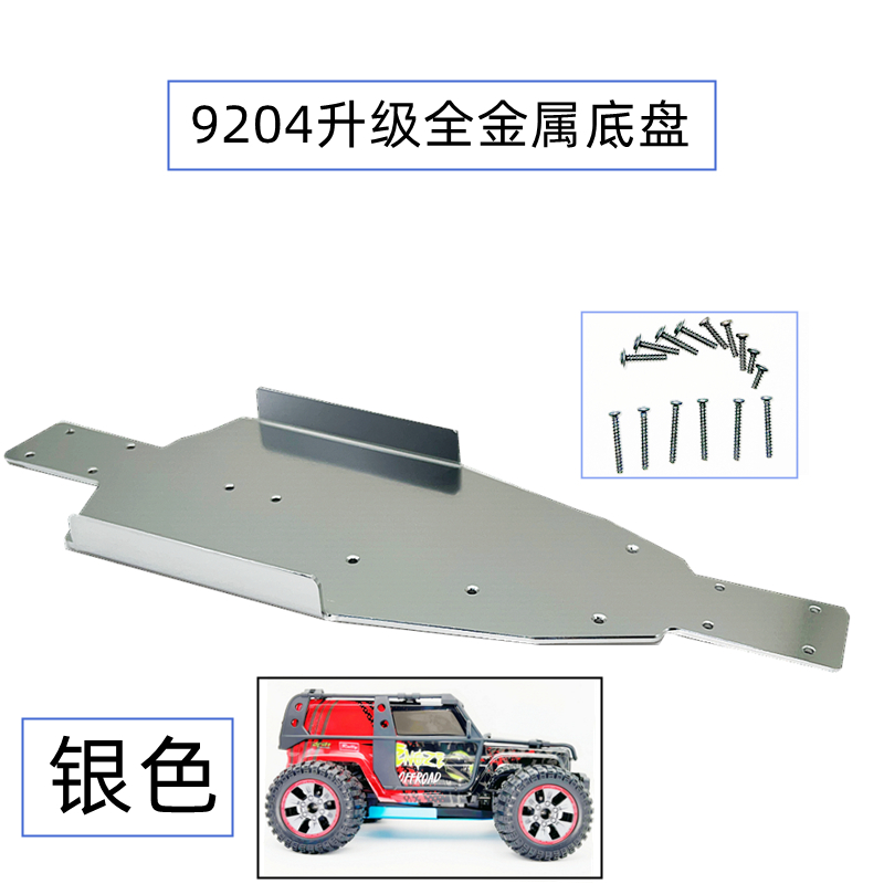 鹏翔遥控车配件升级金属零件