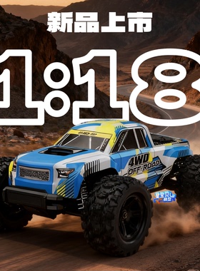 美嘉欣18208 RC遥控车 1:18遥控车高速大脚车越野车男孩玩具汽车