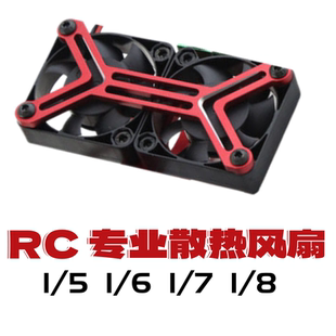 RC遥控车 通用散热风扇 1/6 1/7 1/8 4985无刷马达散热风扇散热器