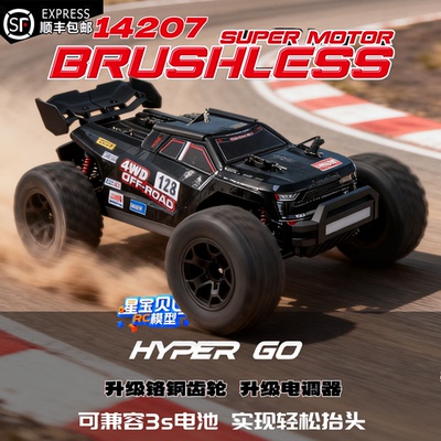 美嘉欣14207 14208 1:14无刷RC遥控车高速四驱大脚越野车玩具车