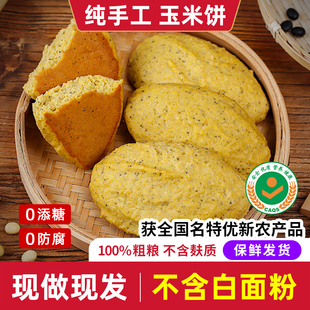 纯手工玉米饼子杂粮饼粗粮玉米面饼子山东窝窝头孕妇早餐主食馒头