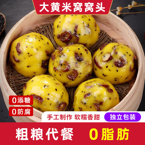 大黄米粘窝窝头五谷杂粮粘豆包儿
