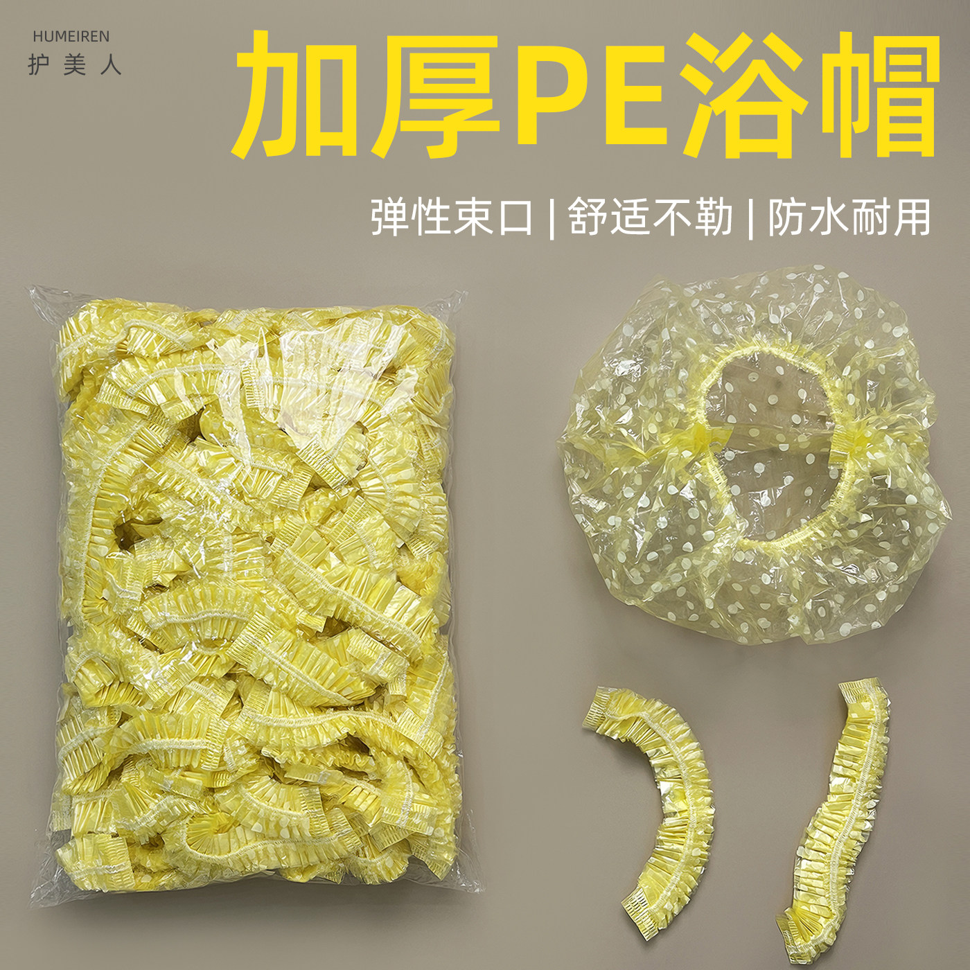 护美人浴帽黄色染发焗油发廊