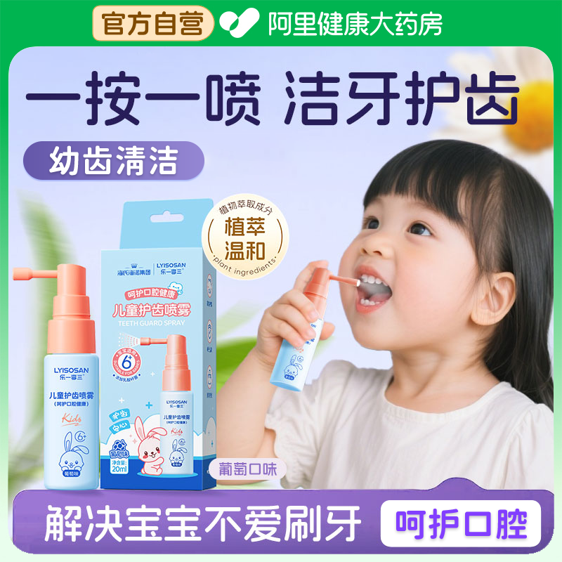 海氏海诺儿童口腔喷雾婴幼儿护齿清洁喷雾益生菌清新口气宝宝口喷