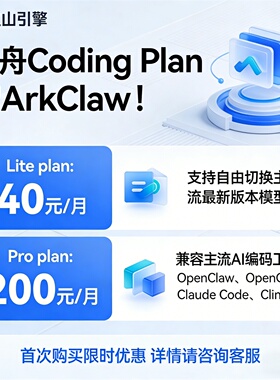 火山引擎方舟Coding Plan调用API大模型token智能体openclaw龙虾