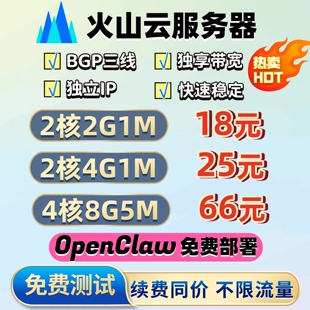 火山云服务器火山引擎云主机租用openclaw部署BGP多线vps不限流量