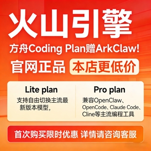 Plan调用API大模型token智能体openclaw龙虾 火山引擎方舟Coding