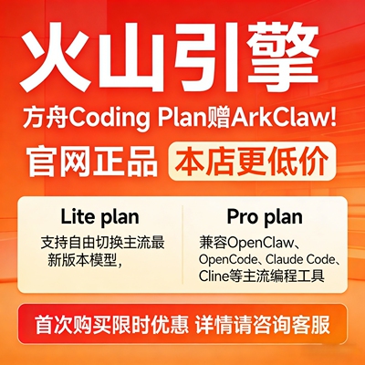 火山引擎方舟CodingPlan大模型