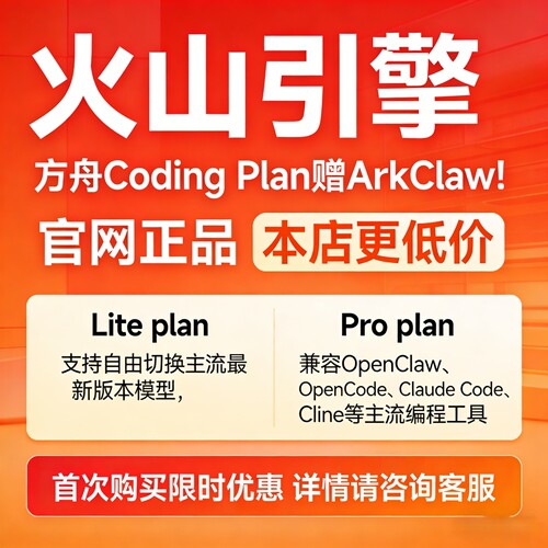 火山引擎方舟CodingPlan大模型