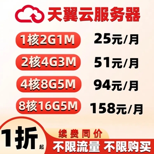 天翼云服务器租用云主机独立ip搭建openclaw网站远程vps华为云3年