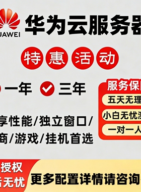 华为云服务器租用X实例独立ip网站软件数据库天翼云主机openclaw