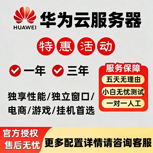 华为云服务器ECS租用独立ip搭建