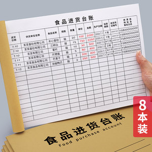食品进货台帐登记本通用幼儿园食堂进货查验账本酒店饭店入库食品验收记录本餐饮生产经营台账食品购销台账本