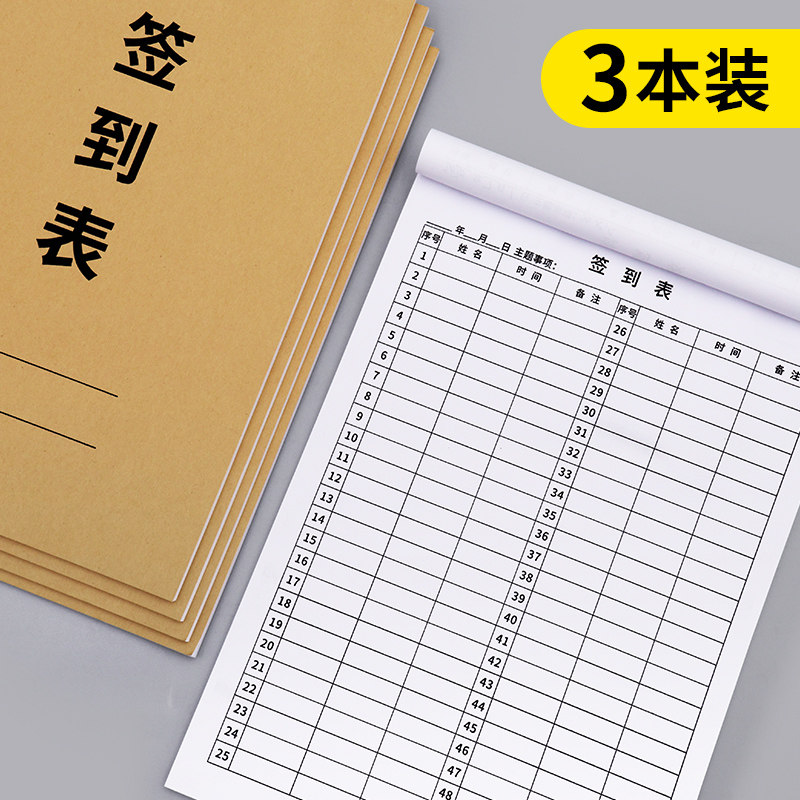 签到表培训班辅导班学生签到登记本幼儿园教师签到本学校上课课时