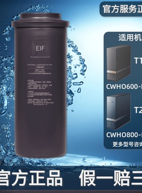 COLMO科慕净水器CWHO-RB/RC117/119/T1500/2000净热一体机EIF滤芯