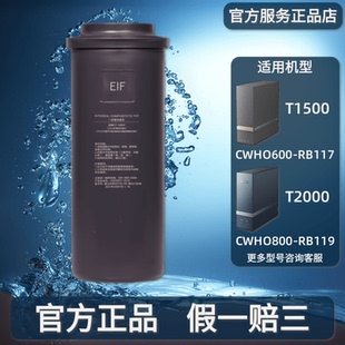 COLMO科慕净水器CWHO-RB/RC117/119/T1500/2000净热一体机EIF滤芯