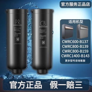 B139 B143正品 600 1400 滤芯PRCB B137 科慕COLMO净水机器CWRC800