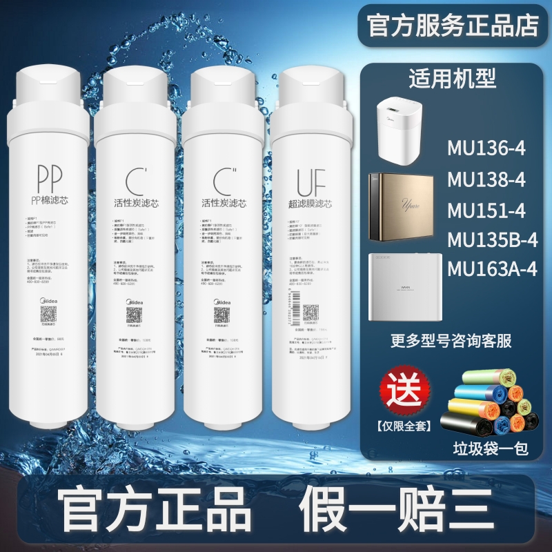 美的超滤机MU136-4/MU151-4滤芯