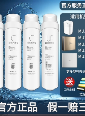 美的M1净水器机MU136-4/151/163A-4正品滤芯华凌PP棉活性炭超滤膜