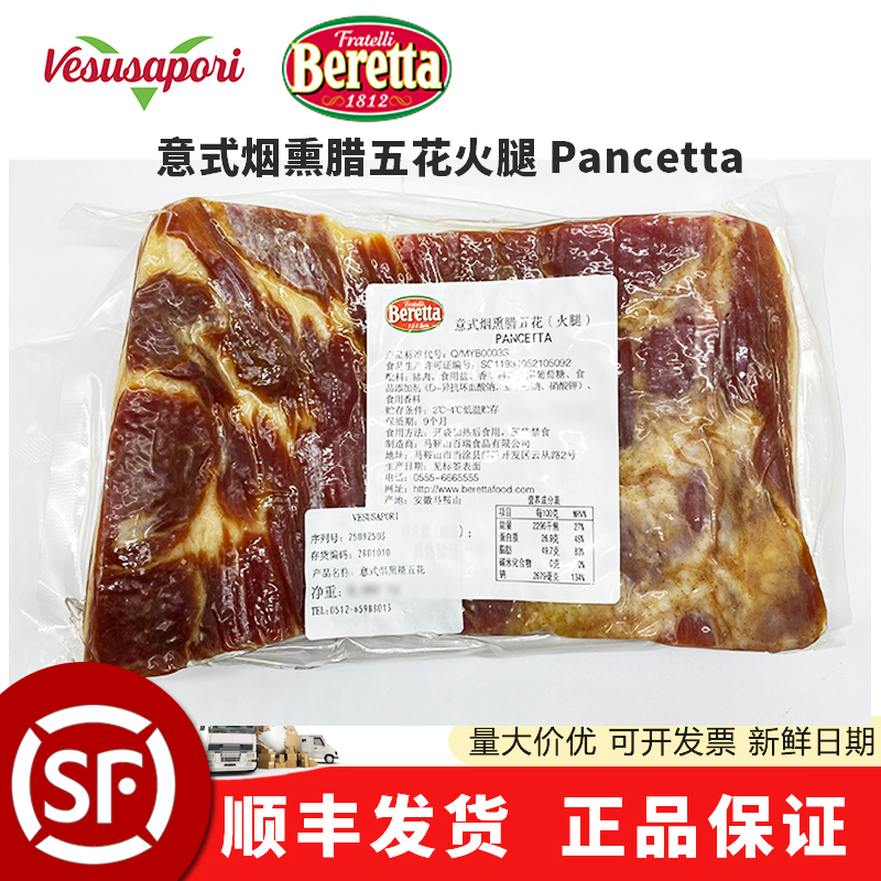Beretta百瑞Pancetta 意式烟熏腊五花火腿整培根烟熏火腿五花肉