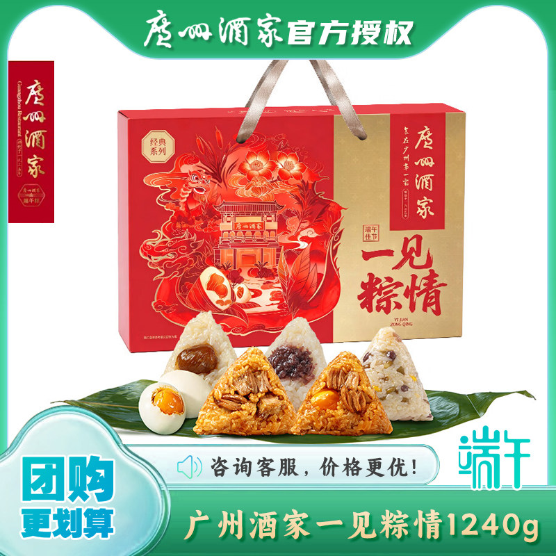 广州酒家粽子一见粽情礼盒嘉兴