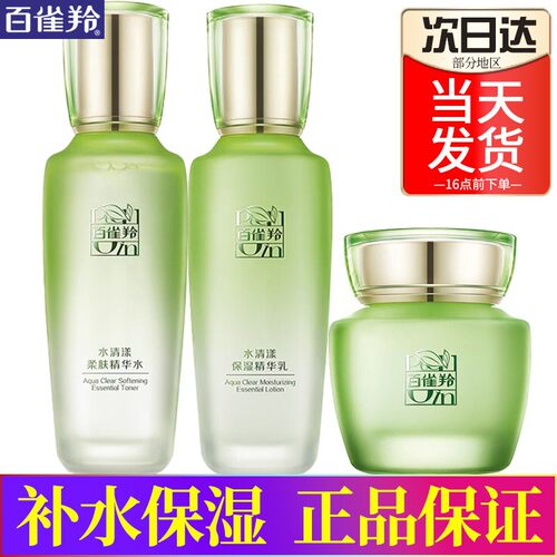 百雀羚水清漾水乳两件套官方正品