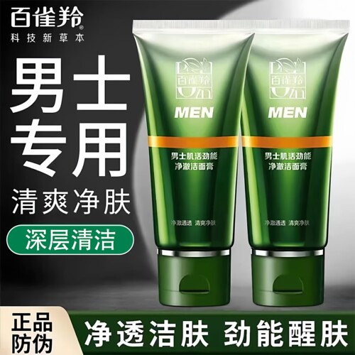 百雀羚男士肌活净澈洁面膏